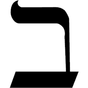 Hebrew Beth 1
