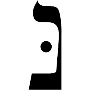 Hebrew Nun 2