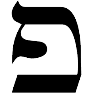 Hebrew Peh 1