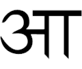 Sanskrit A 2