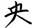 kanji o