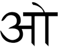 Sanskrit O