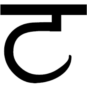 Sanskrit Ta 1