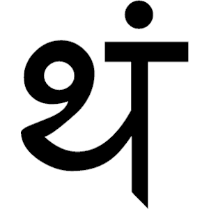 Sanskrit Tha 3