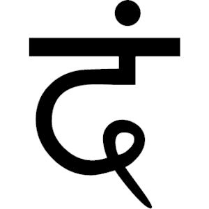 Sanskrit D 2