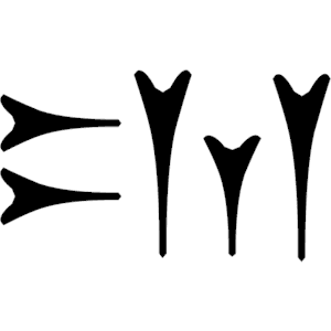 Cuneiform T 1