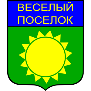Coat of arms of Vyesyoly Posyolok