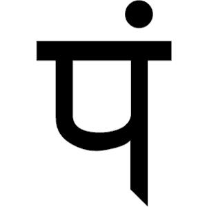 Sanskrit Pa 2