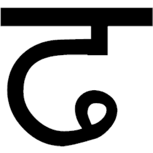 Sanskrit Dh