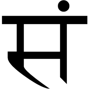 Sanskrit Sa 4