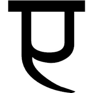 Sanskrit E 1