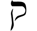 Hebrew Qoph 1