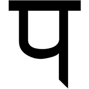 Sanskrit Pa 1