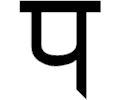 Sanskrit Pa 1