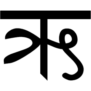 Sanskrit R 1 clipart, cliparts of Sanskrit R 1 free download (wmf, eps ...