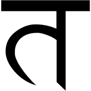 Sanskrit Ta 2 clipart, cliparts of Sanskrit Ta 2 free download (wmf ...