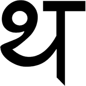 Sanskrit Tha 1 clipart, cliparts of Sanskrit Tha 1 free download (wmf ...