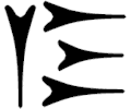 Cuneiform S