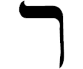 Hebrew Resh 1